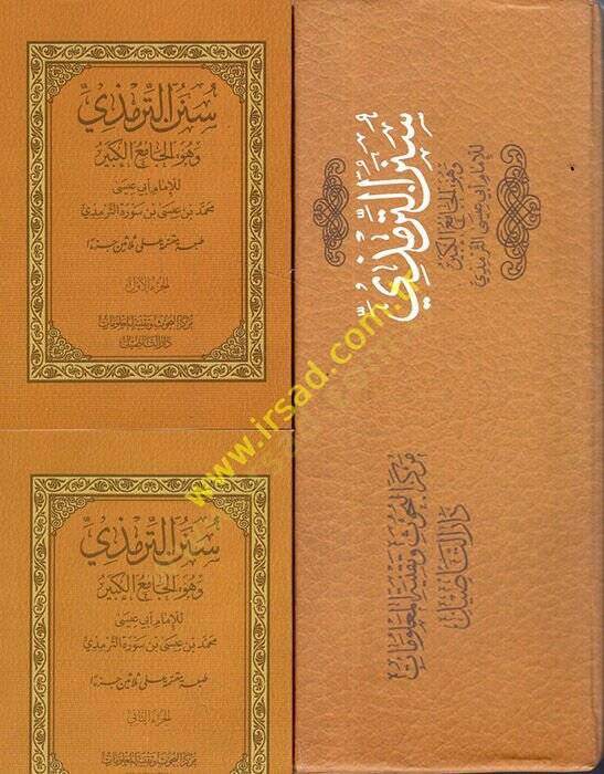 Sünenüt-Tirmizi ve Hüvel-Camiul-Kebir  - سنن الترمذي وهو الجامع الكبير - 1