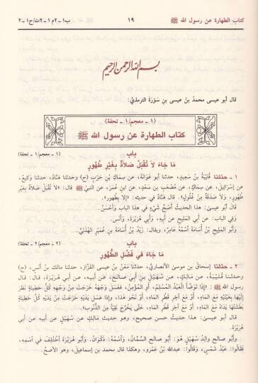 Sünenüt-Tirmizi ve Hüvel-Camiüs-Sahih  - سنن الترمذي وهو الجامع الصحيح - 2