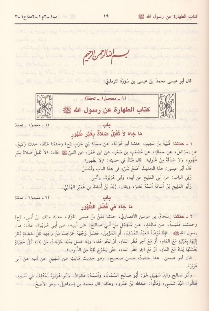 Sünenüt-Tirmizi ve Hüvel-Camiüs-Sahih  - سنن الترمذي وهو الجامع الصحيح - 2