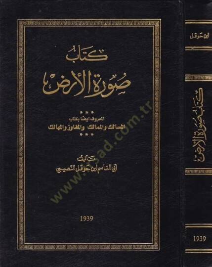 Suratül-Ard  - كتاب صورة الأرض المعروف بـ المسالك والممالك والمفاوز والمهالك