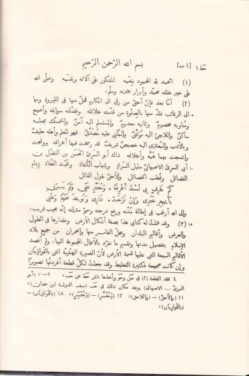 Suratül-Ard  - كتاب صورة الأرض المعروف بـ المسالك والممالك والمفاوز والمهالك - 2