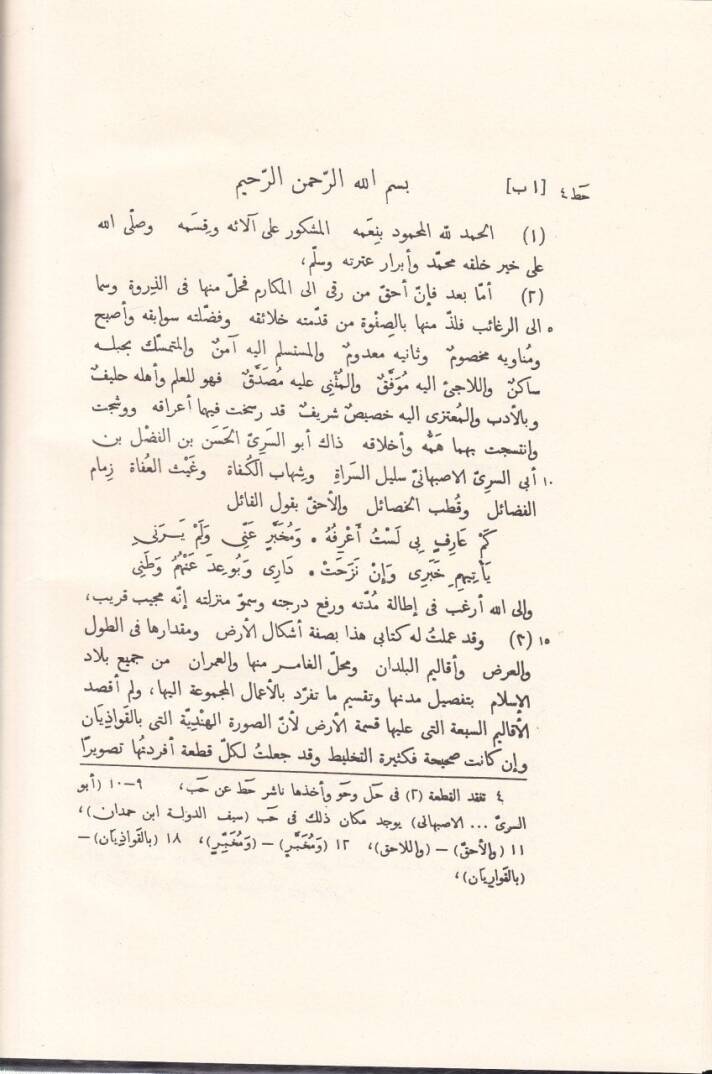 Suratül-Ard  - كتاب صورة الأرض المعروف بـ المسالك والممالك والمفاوز والمهالك - 2