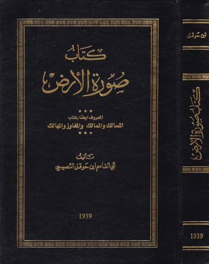 Suratül-Ard  - كتاب صورة الأرض المعروف بـ المسالك والممالك والمفاوز والمهالك