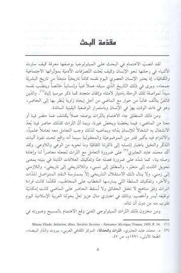 Suretül-Mesih fit-Türasis-Sufiyyil-İslami - صورة المسيح في التراث الصوفي الإسلامي - 2