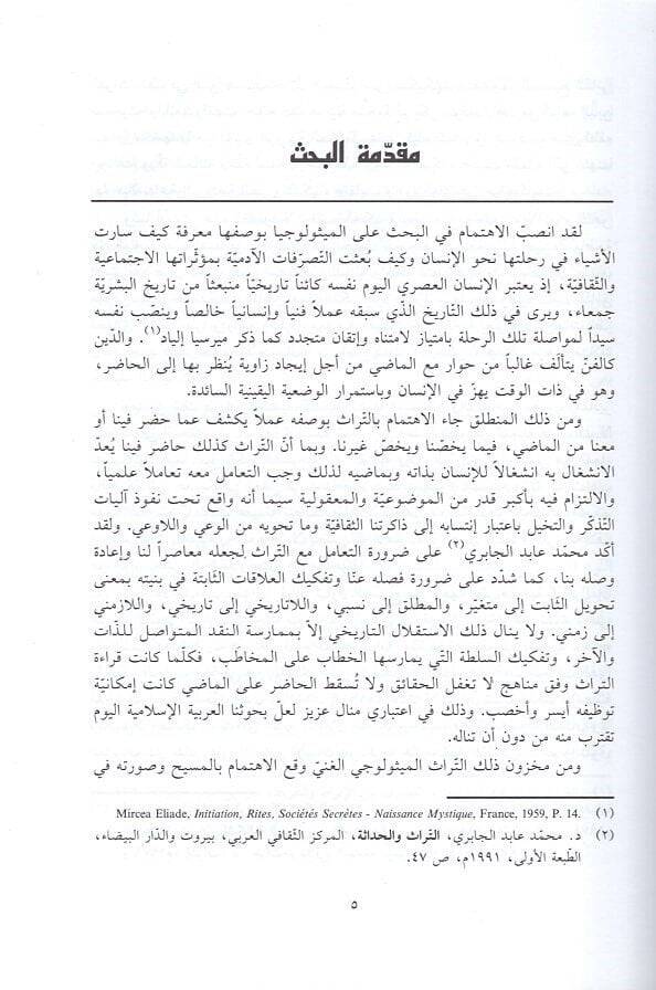 Suretül-Mesih fit-Türasis-Sufiyyil-İslami - صورة المسيح في التراث الصوفي الإسلامي - 2