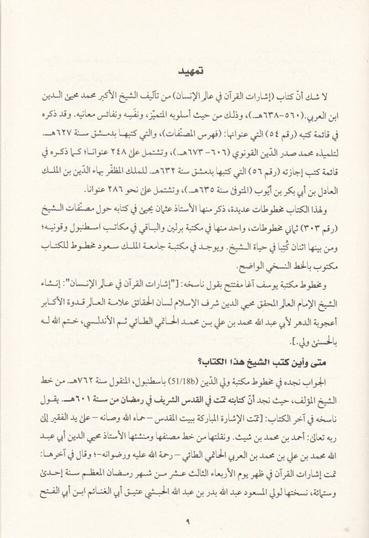 Şüruh ala Kitab İşaratil-Kuran fil-Alemil-İnsan   - شروح على كتاب إشارات القرآن في عالم الإنسان - 2