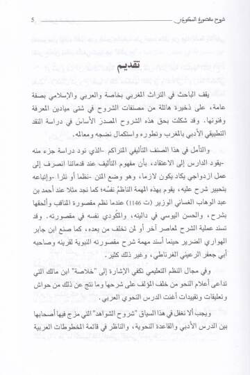 Şüruhu Maksuretil-Mekkudi  - شروح مقصورة المكودي - 3