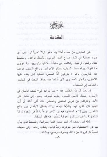 Şuruhüt-Teshil Kitabüt-Tezyil vet-Tekmil - شرح التسهيل كتاب التذييل والتكميل - 2