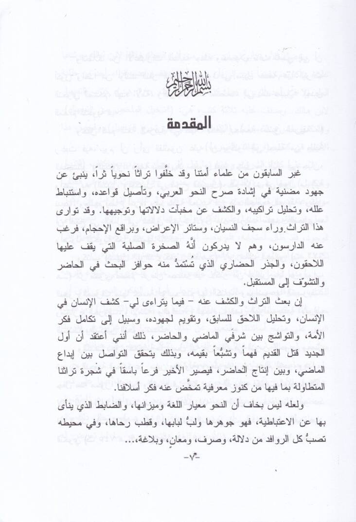 Şuruhüt-Teshil Kitabüt-Tezyil vet-Tekmil - شرح التسهيل كتاب التذييل والتكميل - 2