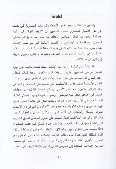 Suver minel-ishamil-hadari li-ulemail-müslimin fit-tarih vet-türas  - صور من الإسهام الحضاري لعلماء المسلمين في التاريخ والتراث - 2