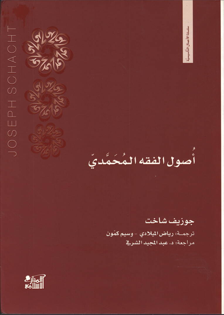 Usulül-Fıkhil-Muhammedi - أصول الفقه المحمدي - 1