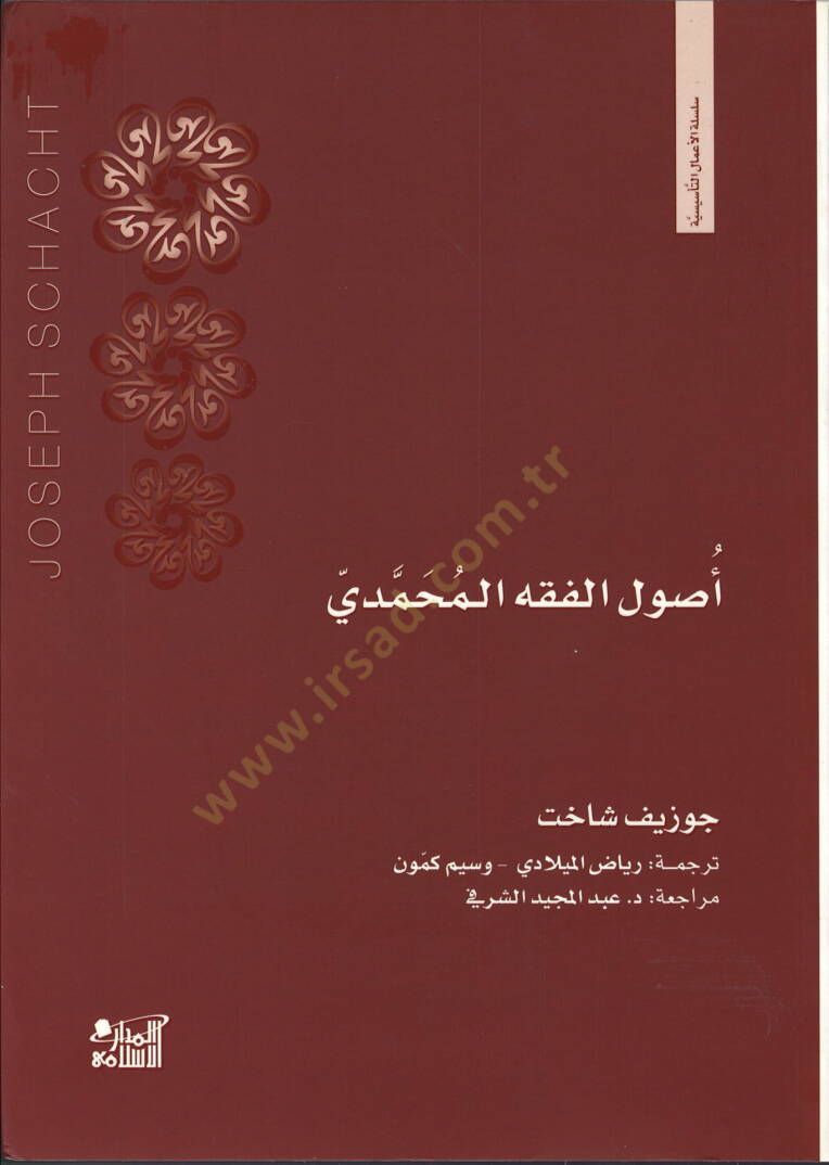 Usulül-Fıkhil-Muhammedi  - أصول الفقه المحمدي - 1
