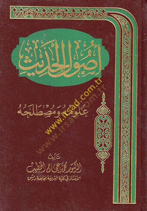 Usulüll-Hadis  - أصول الحديث علومه ومصطلحه - 1