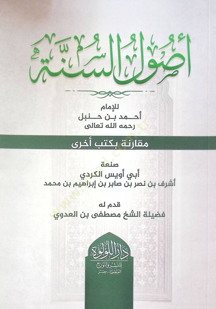 Usul Es Sünne Li İmam Ahmed Bin Hanbel - أصول السنة للإمام أحمد بن حنبل - 1
