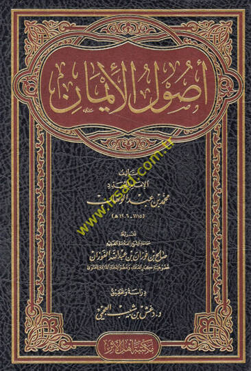 Usulül-iman  - أصول الإيمان