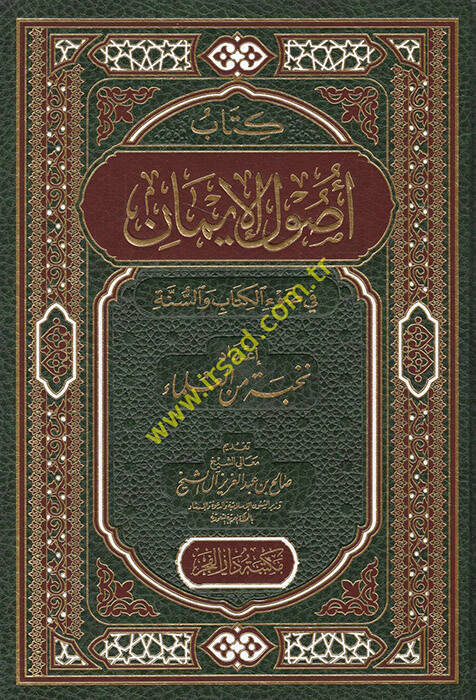Usulüll-İman - أصول الإيمان في ضوء الكتاب والسنة - 1