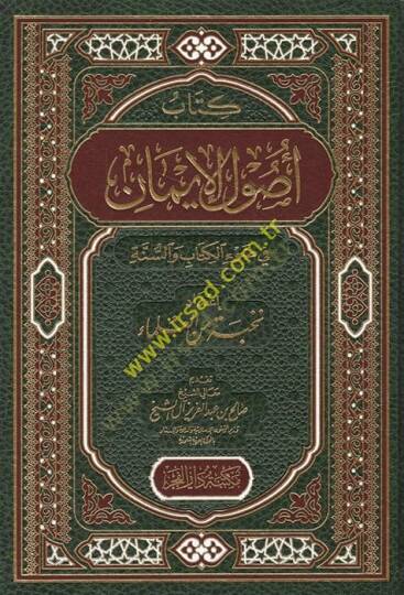 Usulüll-İman  - أصول الإيمان في ضوء الكتاب والسنة