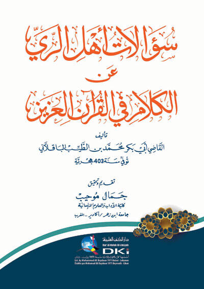 Sualatu Ehlir-Rey anil-Kelam fil-Kuranil-Aziz  - سؤالات أهل الري عن الكلام في القرآن العزيز - 1