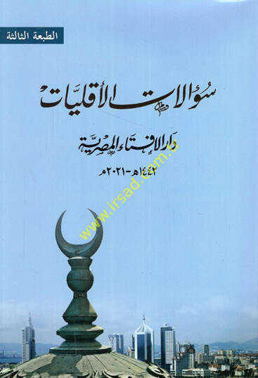 Sualatül-ekalliyat  - سؤالات الأقليات