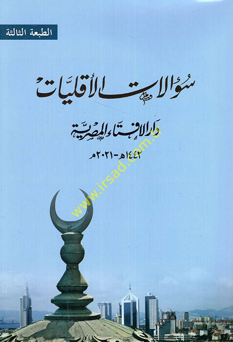 Sualatül-ekalliyat  - سؤالات الأقليات - 1