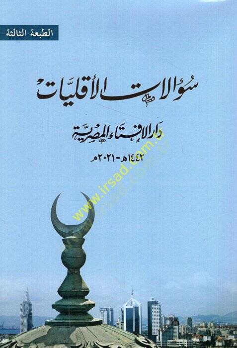 Sualatül-ekalliyat  - سؤالات الأقليات - 1