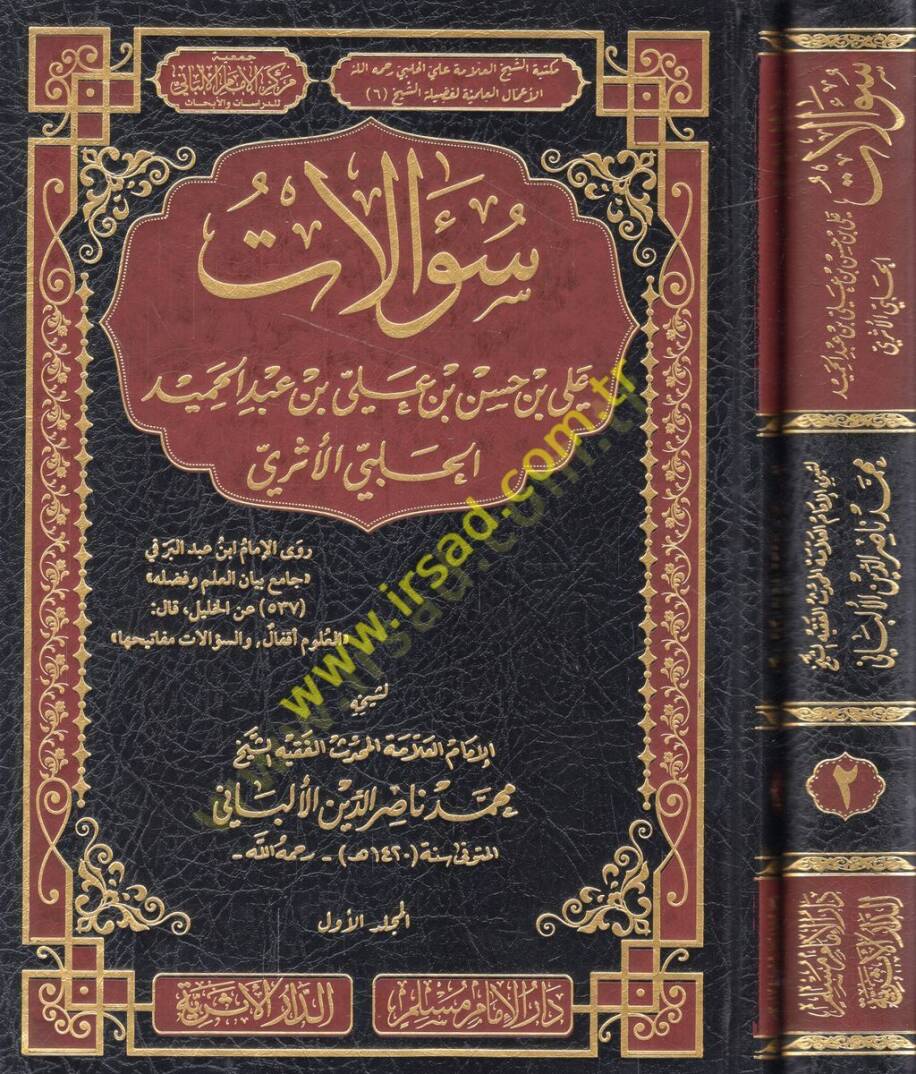 Sualatu Ali b. Hasan b. Ali b. Abdülhamid el-Halebi el-Eseri li-şeyhihil-imam el-allame el-muhaddis el-fakih eş-şeyh Muhammed Nasırüddin el-Elbani  - سؤالات علي بن حسن بن علي بن عبد الحميد الحلبي الأثري لشيخه الإمام العلامة المحدث الفقيه الشيخ محمد ن - 1