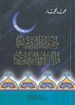 Sumu Liruetihi Ve Efturu Liruetihi - صوموا لرؤيته وأفطروا لرؤيته