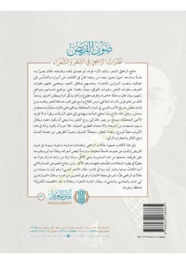 Savnül-karid nazaratür-Rafii fiş-şir veş-şuara  - صون القريض نظرات الرافعي في الشعر والشعراء - 2