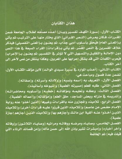 Suretül Kehf Tefsir Ve Beyan - سورة الكهف تفسير وبيان - 2