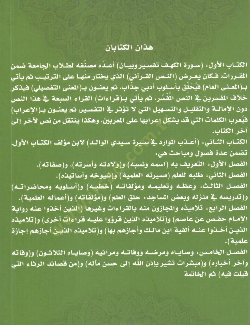 Suretül Kehf Tefsir Ve Beyan - سورة الكهف تفسير وبيان - 2