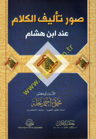 Suveru Telifil-Kelam İnde İbn Hişam  - صور تأليف الكلام عند ابن هشام