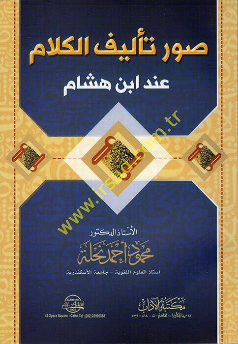 Suveru Telifil-Kelam İnde İbn Hişam - صور تأليف الكلام عند ابن هشام - 1
