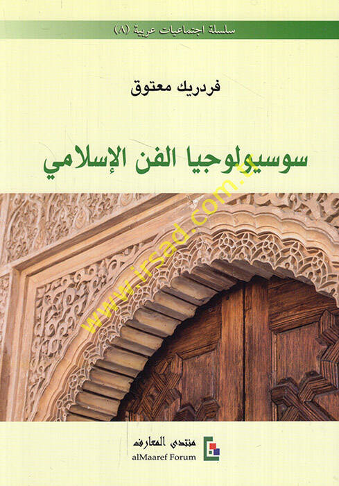 Sosyolociyyal-fennil-İslami  - سوسيولوجيا الفن الإسلامي - 1