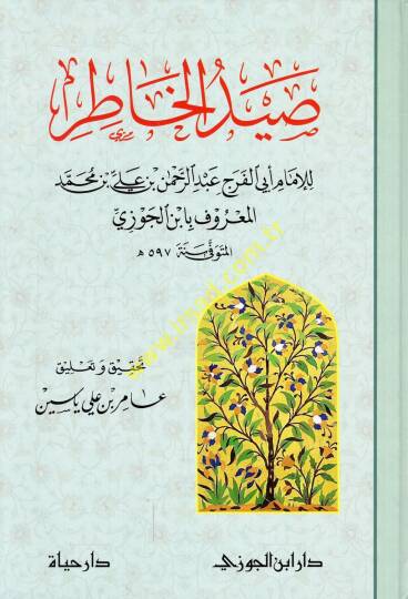 Saydül-hatır  - صيد الخاطر