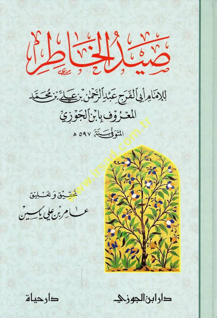 Saydül-hatır - صيد الخاطر - 1