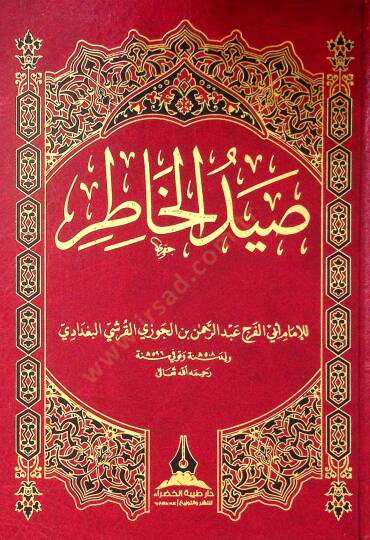 Sayd ül-hatır  - صيد الخاطر