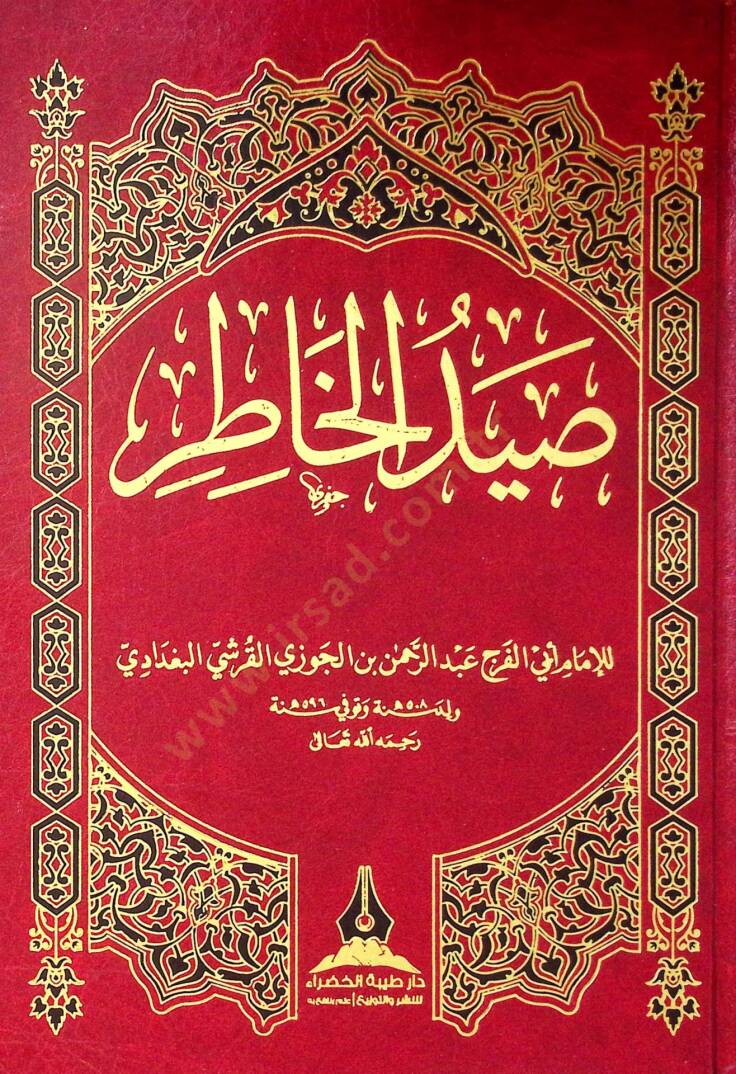 Sayd ül-hatır  - صيد الخاطر - 1