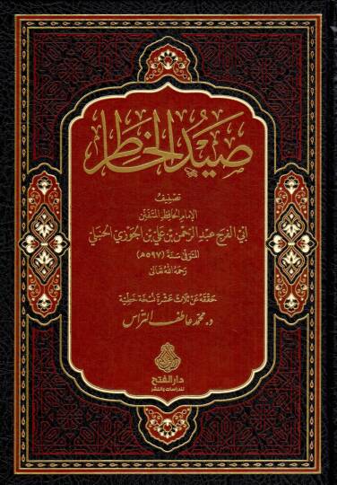 Seyd el hatır - صيد الخاطر