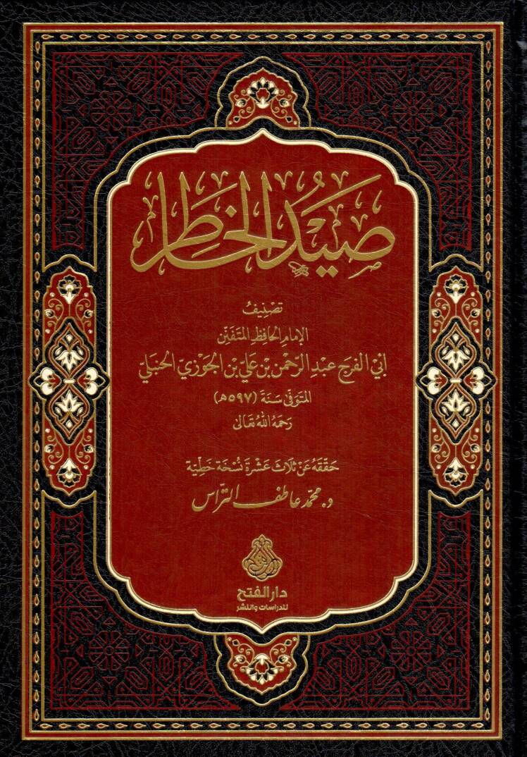 Seyd el hatır - صيد الخاطر - 1
