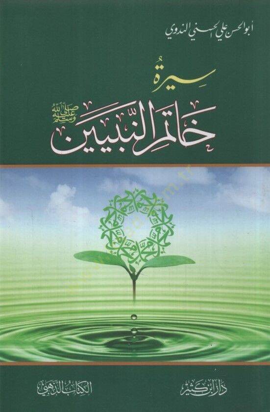 Siretu Hatemin-Nebiyyin







 - سيرة خاتم النبيين - 1