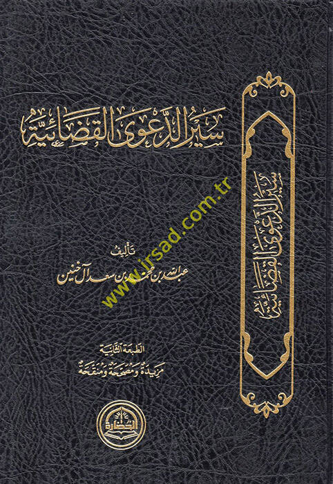 Seyrüd-daval-kadaiyye - سير الدعوى القضائية - 1