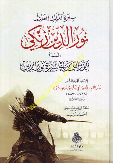 Siretül-melikil-adil Nureddin Zengi el-müsemmat ed-Dürerüs-semin fi sireti Nureddin  - سيرة الملك العادل نور الدين زنكي المسماة الدرر الثمين في سيرة نور الدين