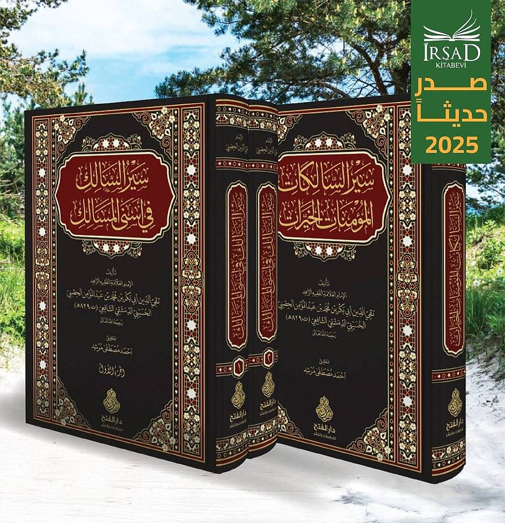 Siyeru s Salik fi Esna l Mesalik Sayeru s Salikatil Mu minatil Hayrat - سير السالك في أسنى المسالك - سير السالكات المؤمنات الخيرات - 3