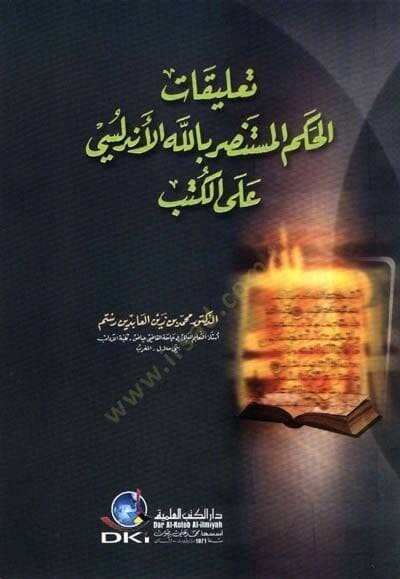 Talikatül elhükmil müstensiri billahi elendülüsi alel kitab - تعليقات الحكم المستنصر بالله الأندلسي على الكتب - 1