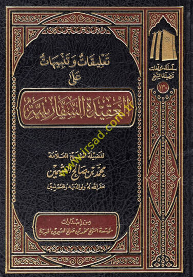 Talikat ve tenbihat alel-akidetis-sefariniyye  - تعليقات وتنبيهات على العقيدة السفارينية