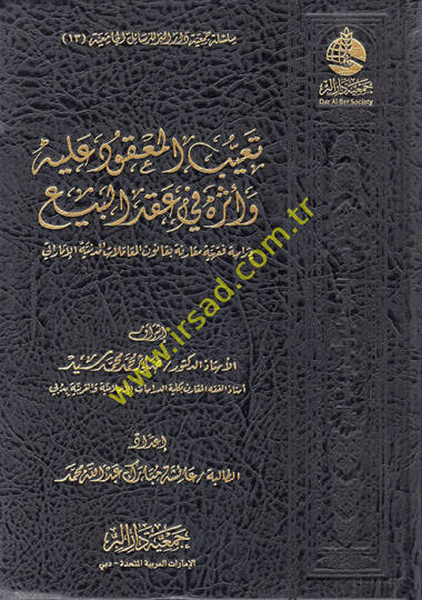 Teayyübül-Makud aleyhi ve Asaruhu fi Akdil-Bey  - تعيب المعقود عليه وآثره في عقد البيع