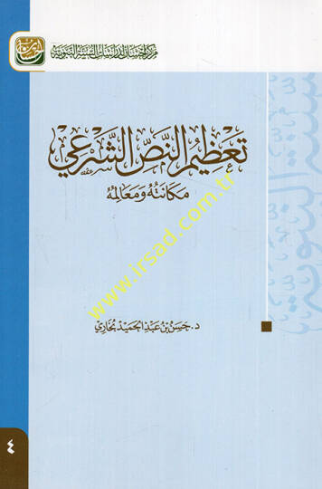 Tazimün-Nassiş-Şeri  - تعظيم النص الشرعي مكانته ومعالمه