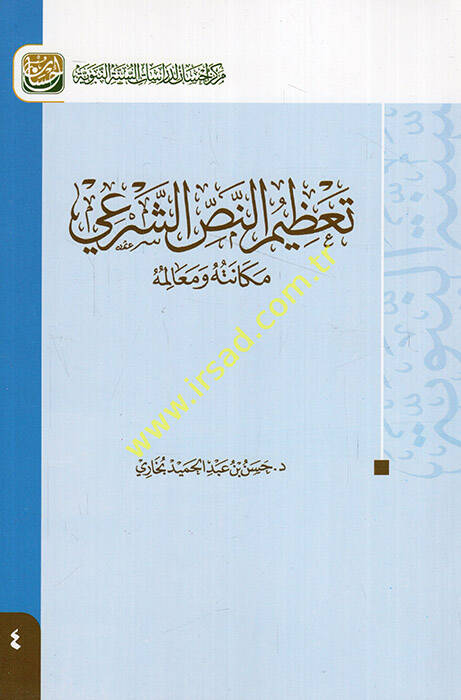 Tazimün-Nassiş-Şeri  - تعظيم النص الشرعي مكانته ومعالمه - 1