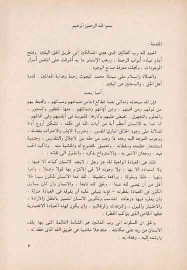 Tabaiün-Nüfus  - طبائع النفوس بالأكياس والمغترين - 2