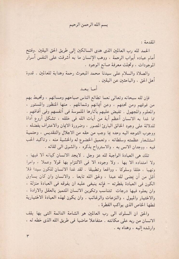 Tabaiün-Nüfus  - طبائع النفوس بالأكياس والمغترين - 2